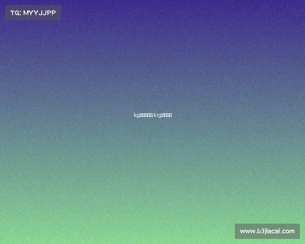 kg电子竞技馆;krg电子竞技 kg电子竞技馆;krg电子竞技